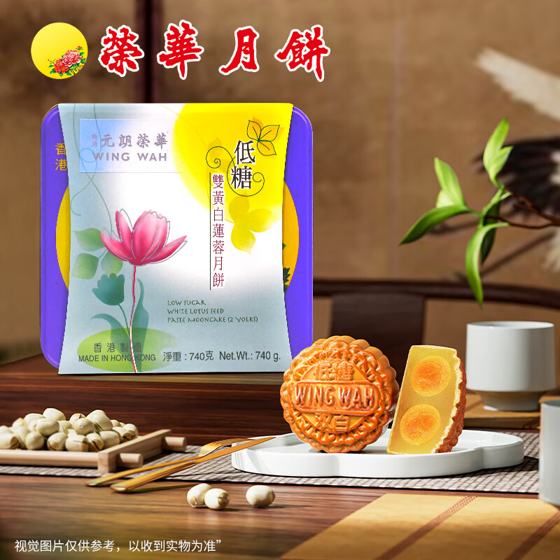 （香港进口)荣华低糖双黄白莲蓉