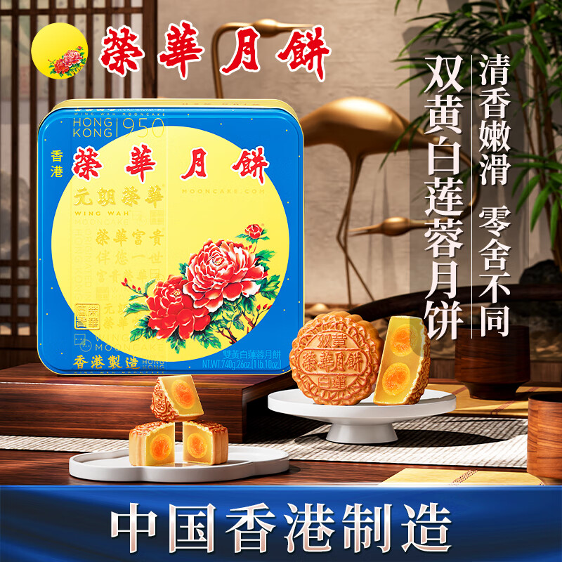 （香港进口）荣华双黄白莲蓉