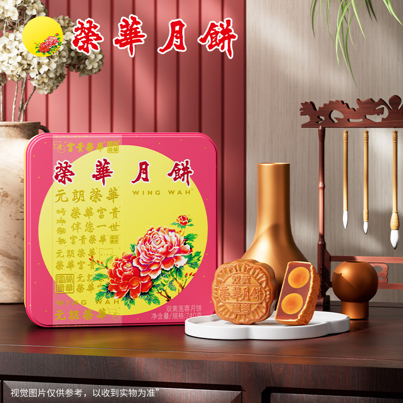（香港进口）荣华双黄莲蓉
