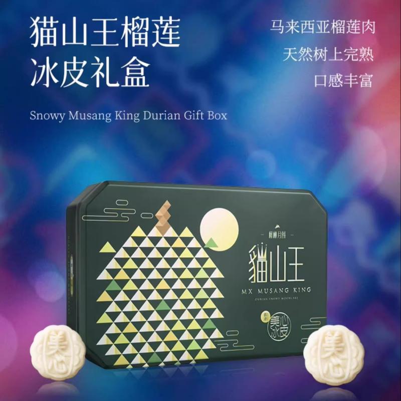 香港美心月饼美心猫山王榴莲冰皮月饼礼盒