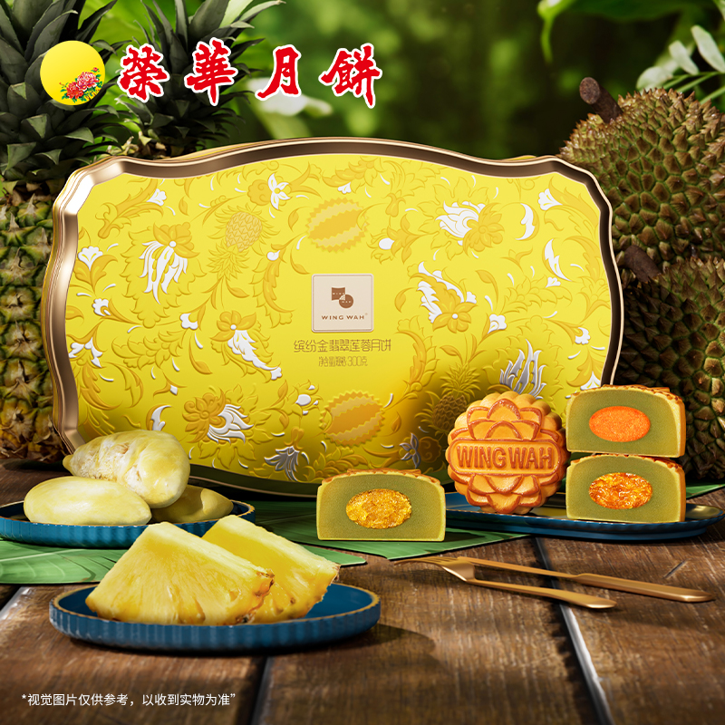荣华缤纷金翡翠莲蓉月饼300g礼盒