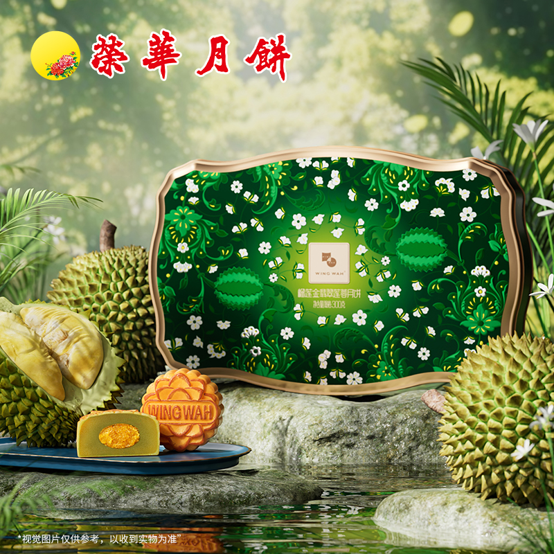 荣华榴莲金翡翠莲蓉月饼300g礼盒