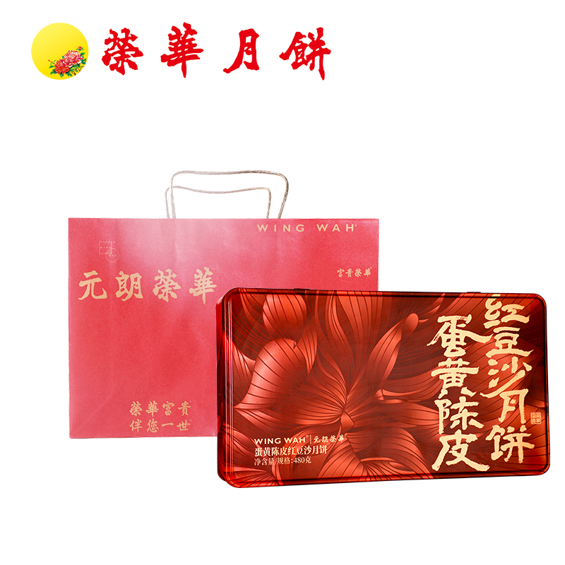 荣华蛋黄陈皮红豆沙月饼480g礼盒