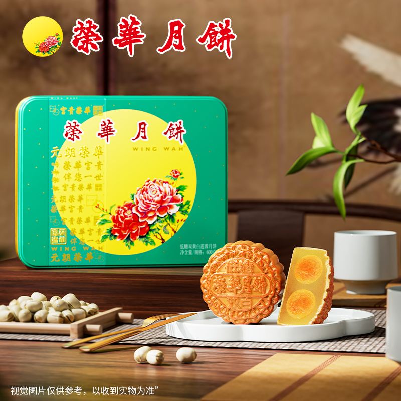 荣华低糖双黄白莲蓉月饼600g礼盒