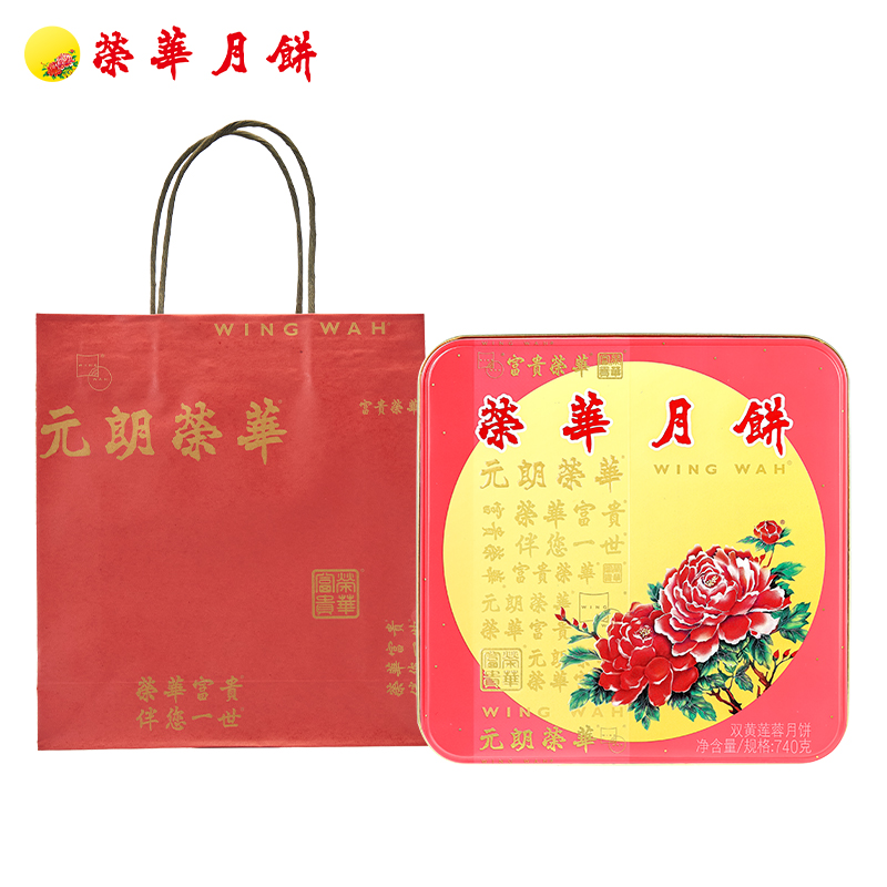 荣华双黄莲蓉月饼740g礼盒