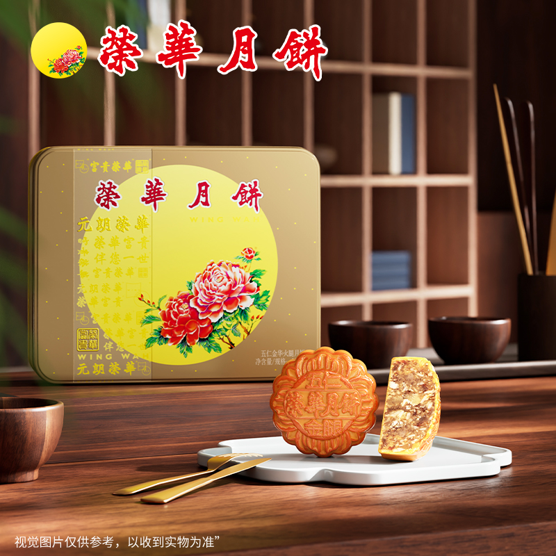 荣华五仁金华火腿月饼600g礼盒