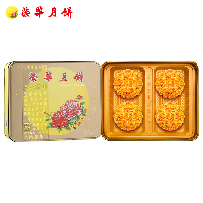 元朗荣华五仁金华火腿月饼