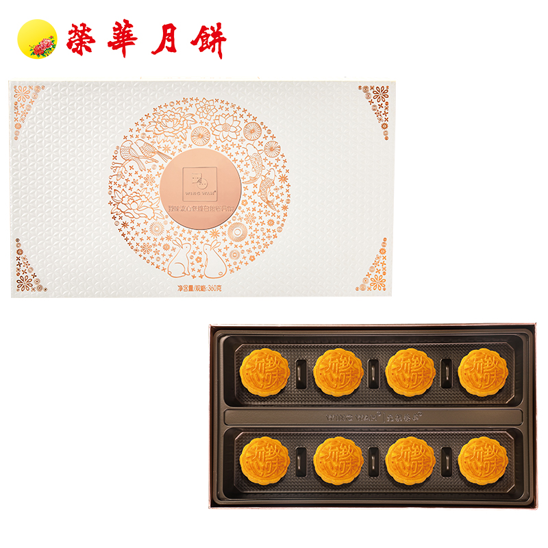 荣华致味流心低糖白莲蓉月饼360g礼盒
