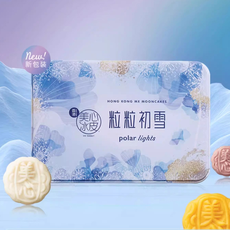 香港美心月饼美心粒粒初雪冰皮月饼