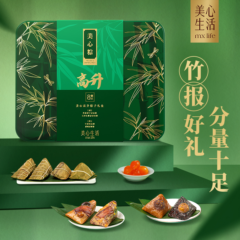 美心高升粽子礼盒