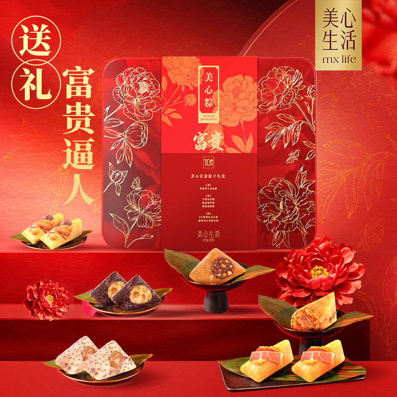 香港美心富贵粽子礼盒
