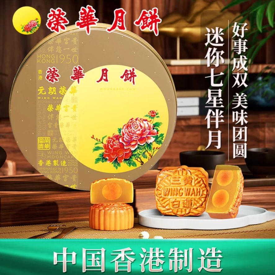 进口荣华迷你七星月饼