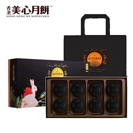 流心黑松露月饼